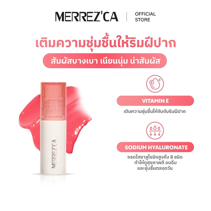 ลิปทิ้นท์ Merrez'Ca Water Glow Lip Color