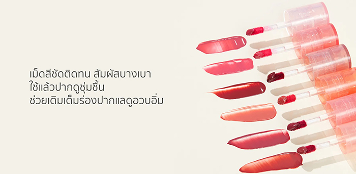 ลิปทิ้นท์ Merrez'Ca Water Glow Lip Color