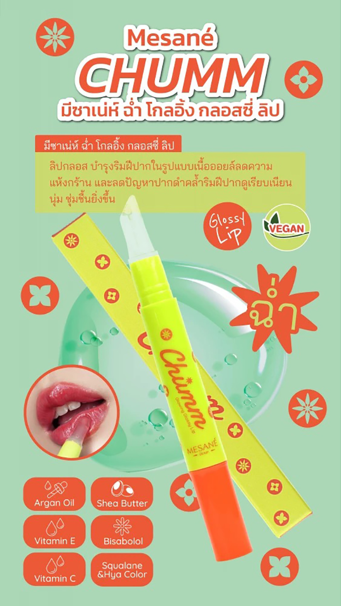 ลิปกลอส Mesané Chumm Glowing Glossy Lip