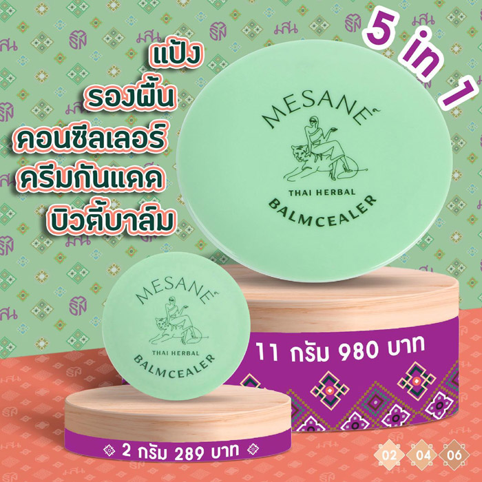 MESANÉ Thai Herbal Balmcealer แป้ง รองพื้น คอนซีลเลอร์ ครีมกันแดด บิ้วตี้บาล์ม