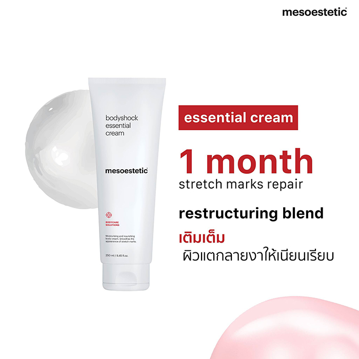 ครีมบำรุงผิว mesoestetic Bodyshock Essential Cream