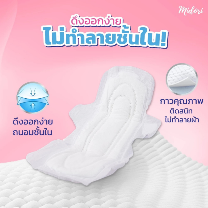 ผ้าอนามัยชนิดมีปีก Midori Speed & Dry ผ้าอนามัยชนิดมีปีก Midori Speed & Dry