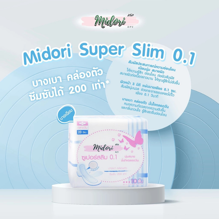 ผ้าอนามัยสำหรับช่วงกลางวัน Midori Super Slim 0.1