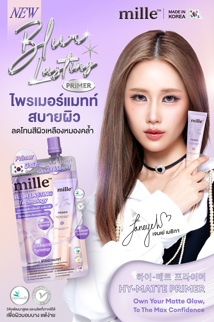 ไพรเมอร์ Mille Blur Lasting Primer