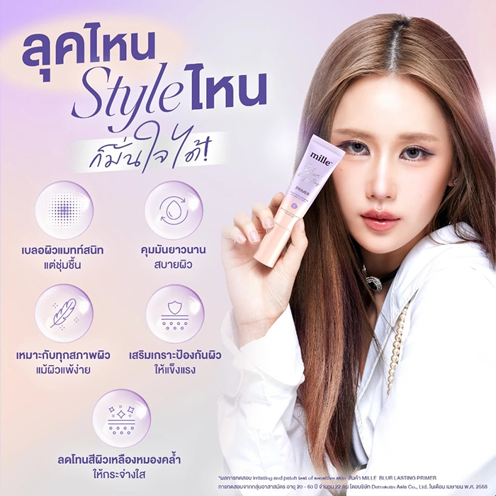 ไพรเมอร์ Mille Blur Lasting Primer