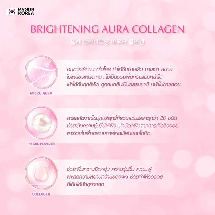 ไพรเมอร์ MILLE Brightening Aura Collagen