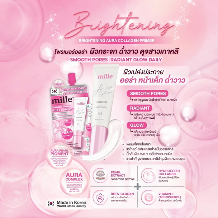ไพรเมอร์ MILLE Brightening Aura Collagen