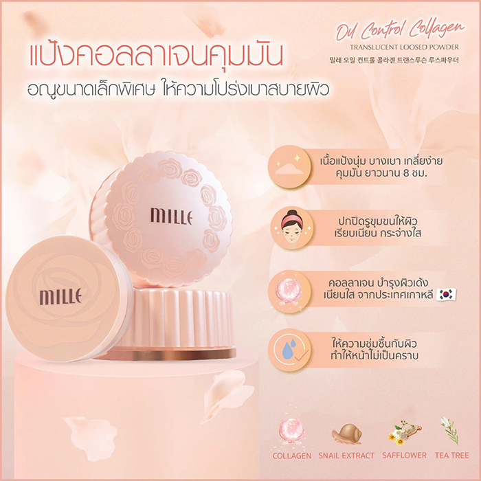 แป้งฝุ่น Mille Oil Control Collagen Translucent Loosed Powder