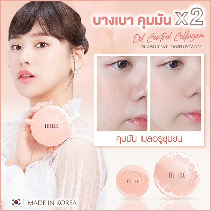 แป้งฝุ่น Mille Oil Control Collagen Translucent Loosed Powder