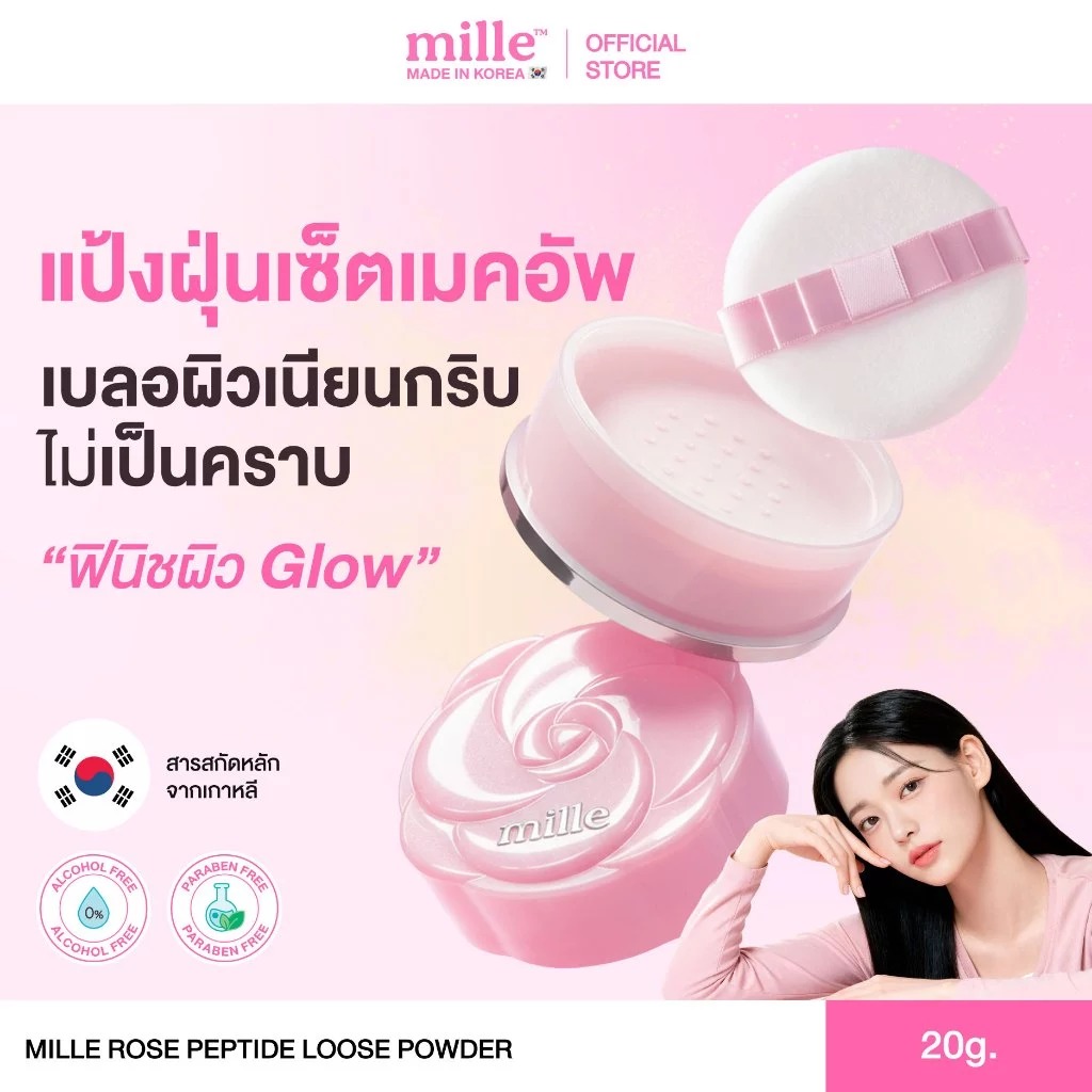 แป้งฝุ่นผิวกระจ่างใส MILLE Rose Peptide Loose Powder