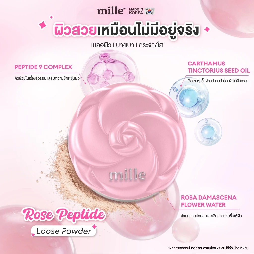แป้งฝุ่นผิวกระจ่างใส MILLE Rose Peptide Loose Powder
