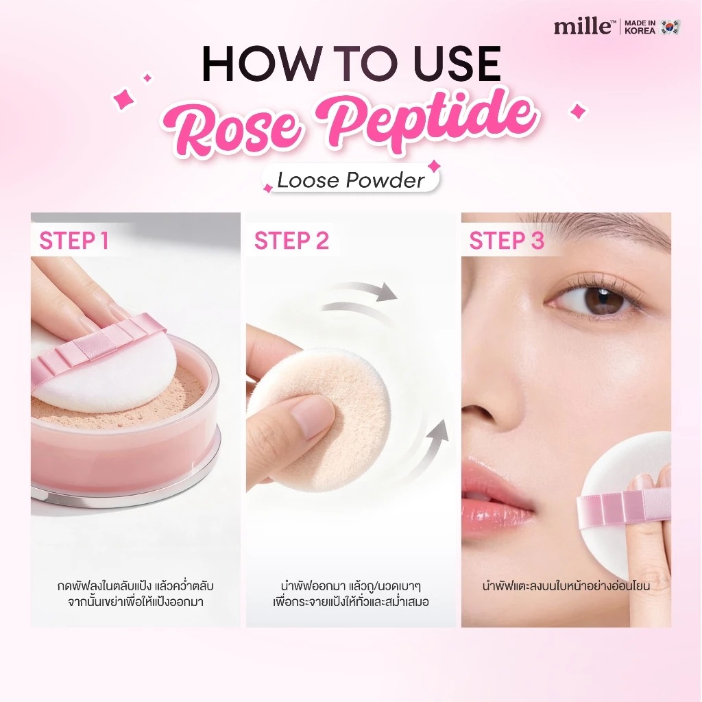 แป้งฝุ่นผิวกระจ่างใส MILLE Rose Peptide Loose Powder