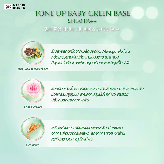 เมคอัพเบส Mille Tone Up Baby Green Base SPF30 PA++