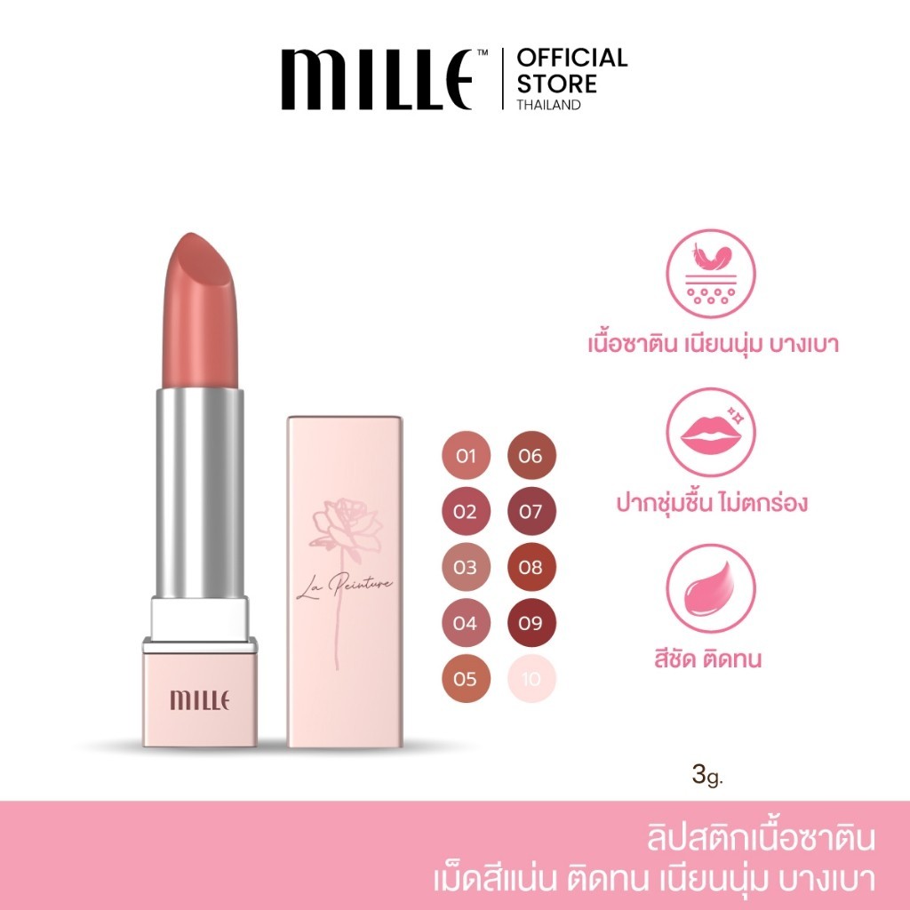 ลิปสติก Mille La Peinture Lipstick