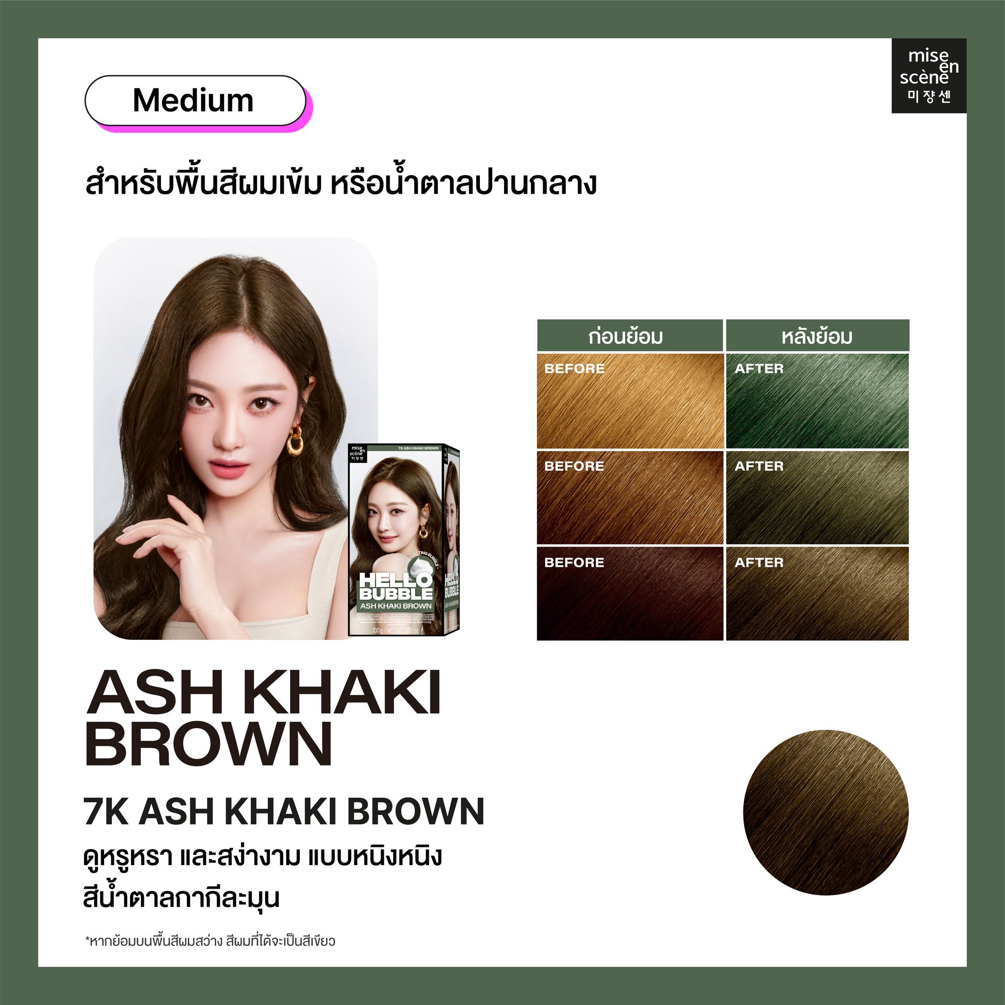 โฟมเปลี่ยนสีผม Mise En Scène Hello Bubble x aespa