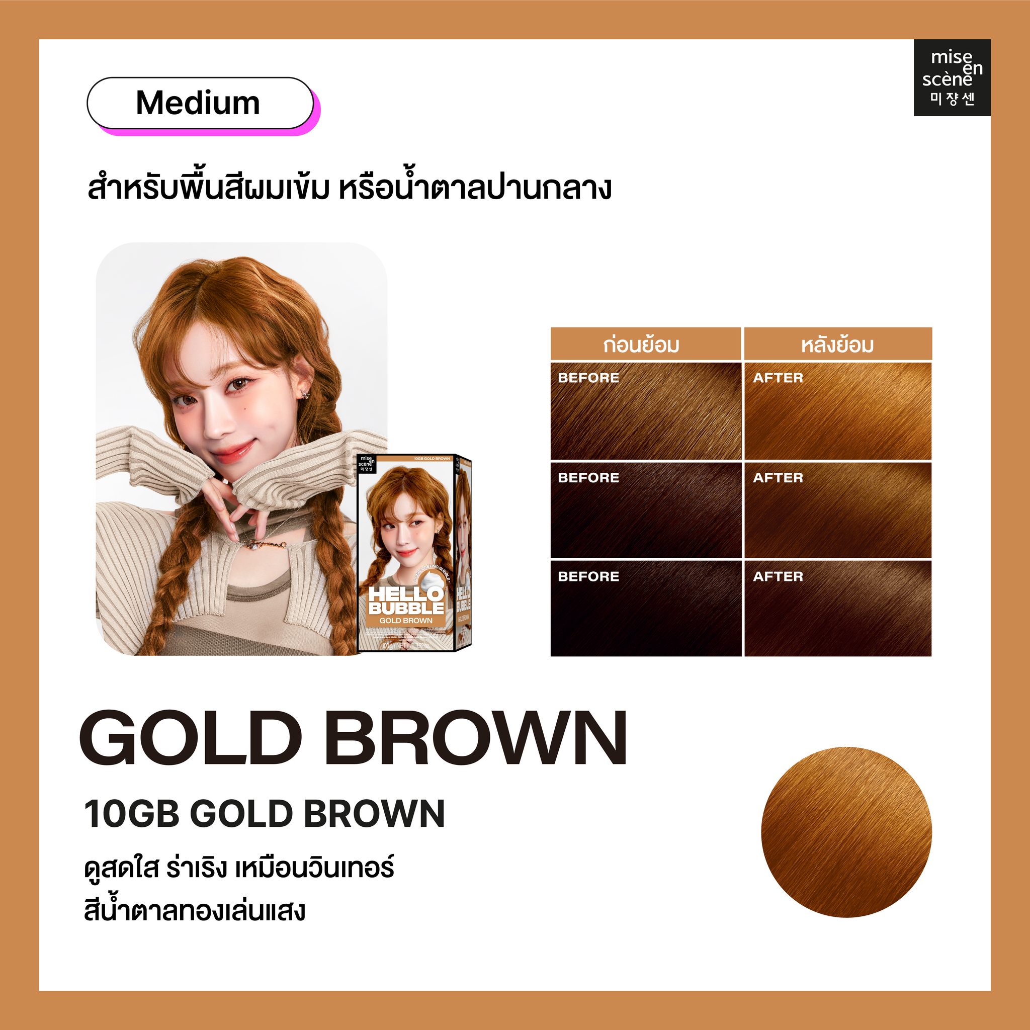 โฟมเปลี่ยนสีผม Mise En Scène Hello Bubble x aespa