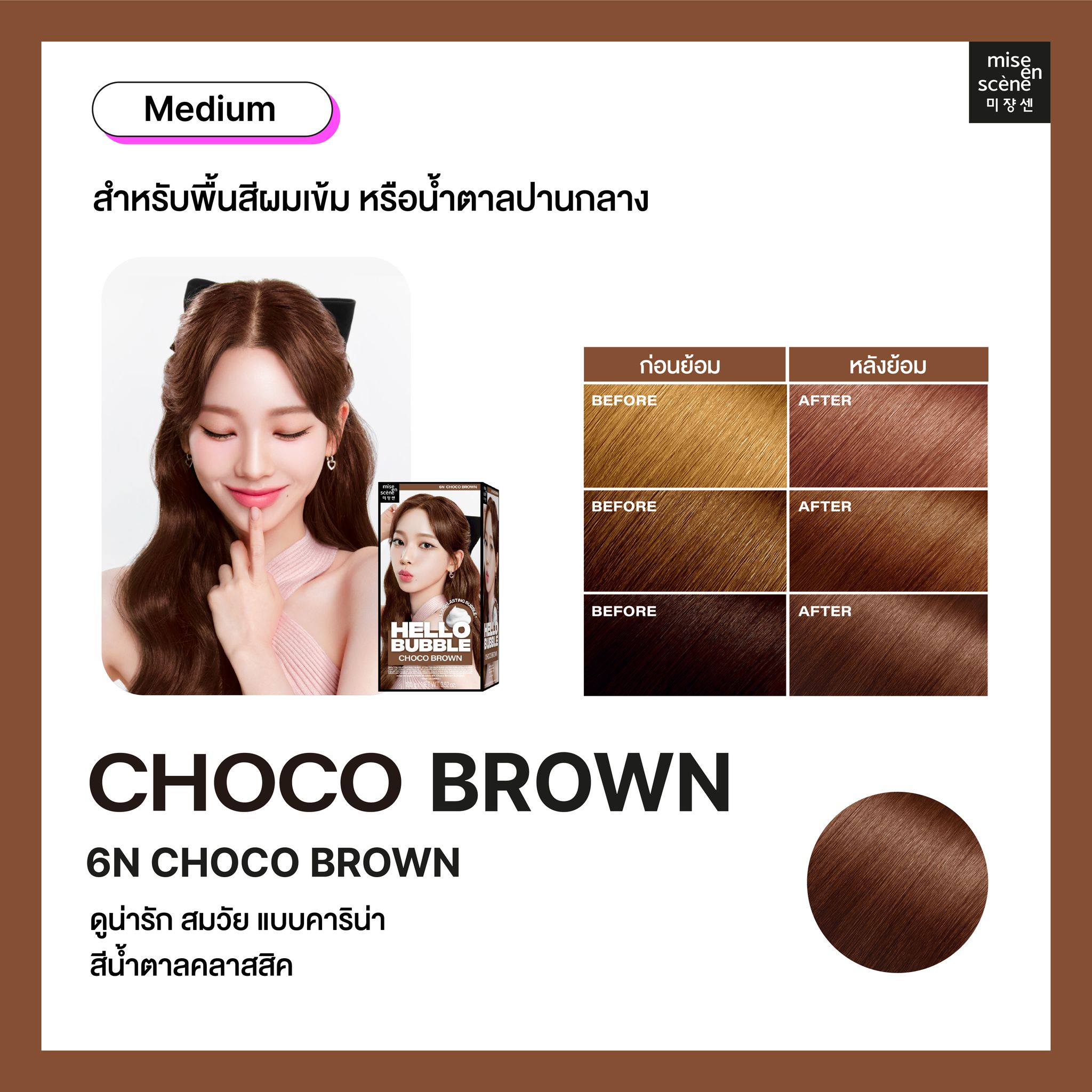 โฟมเปลี่ยนสีผม Mise En Scène Hello Bubble x aespa