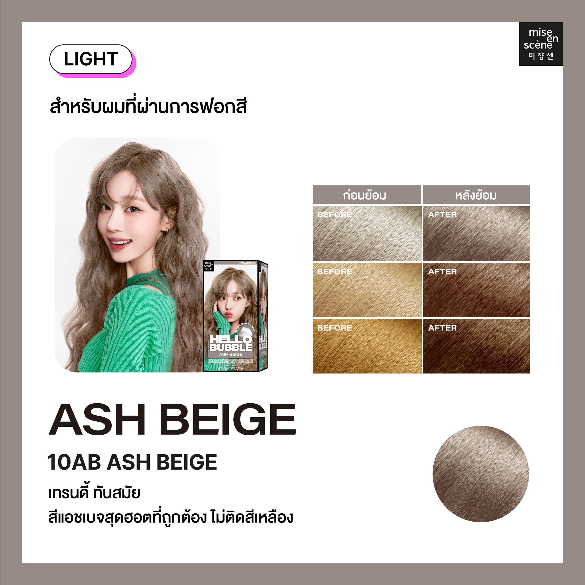 โฟมเปลี่ยนสีผม Mise En Scène Hello Bubble x aespa