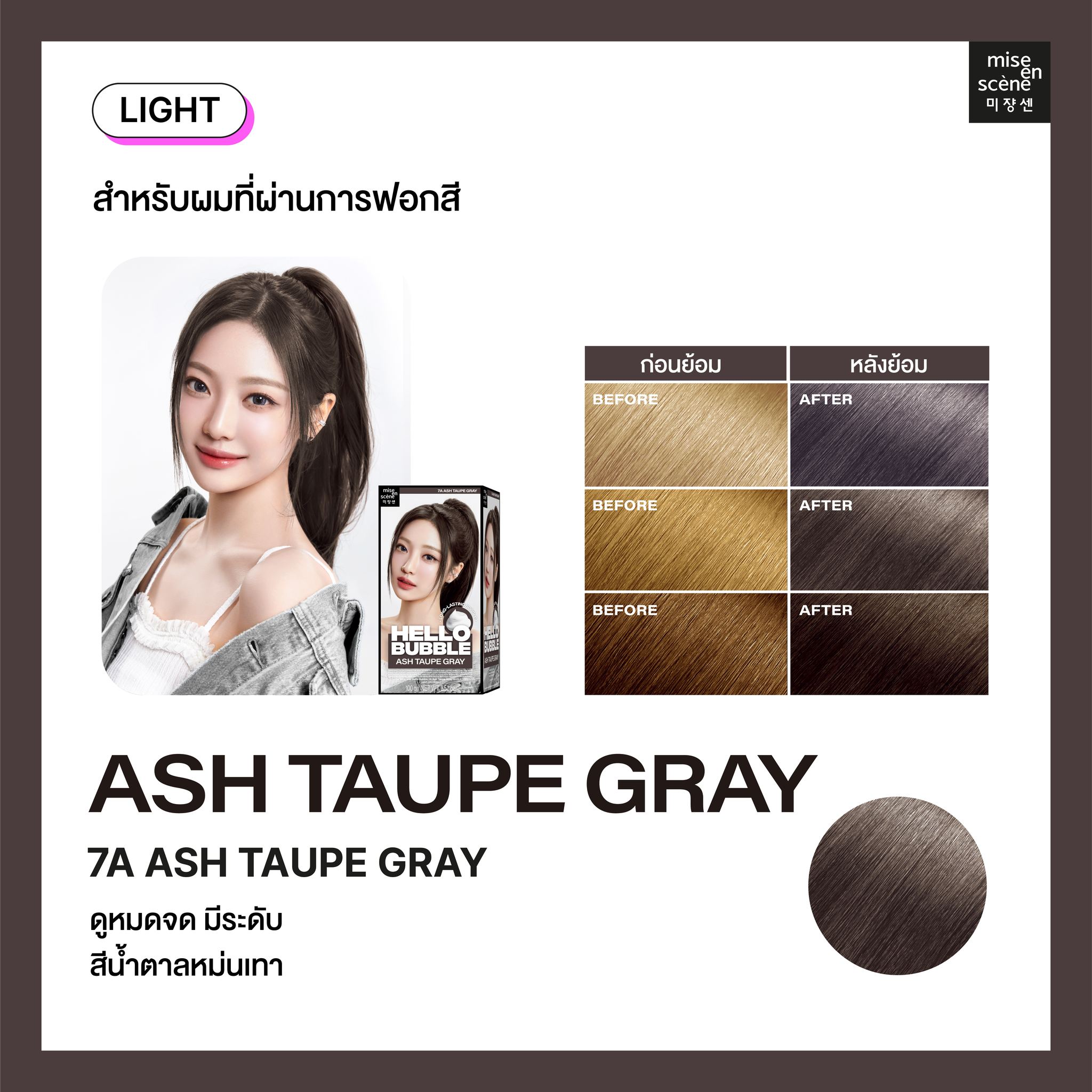 โฟมเปลี่ยนสีผม Mise En Scène Hello Bubble x aespa