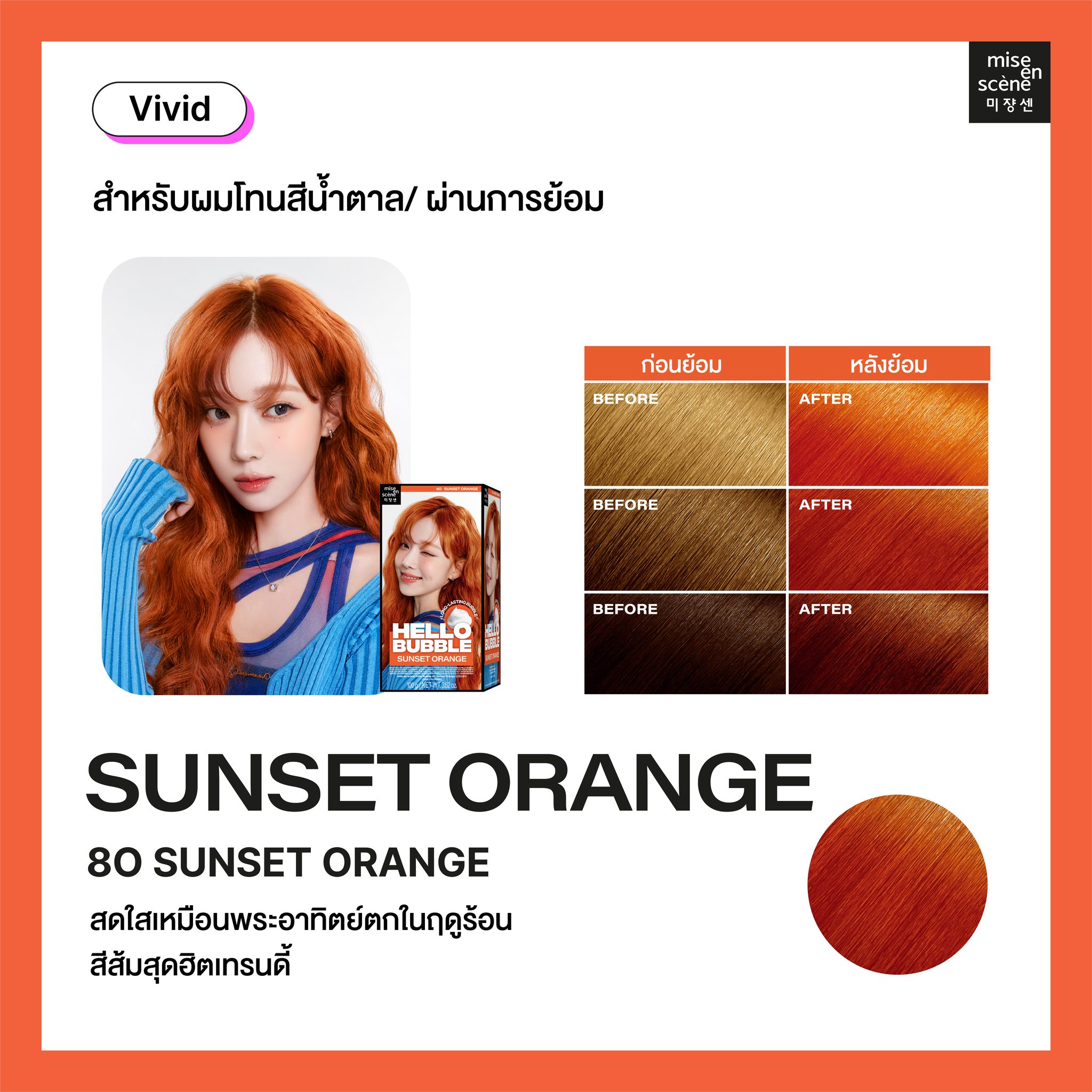 โฟมเปลี่ยนสีผม Mise En Scène Hello Bubble x aespa