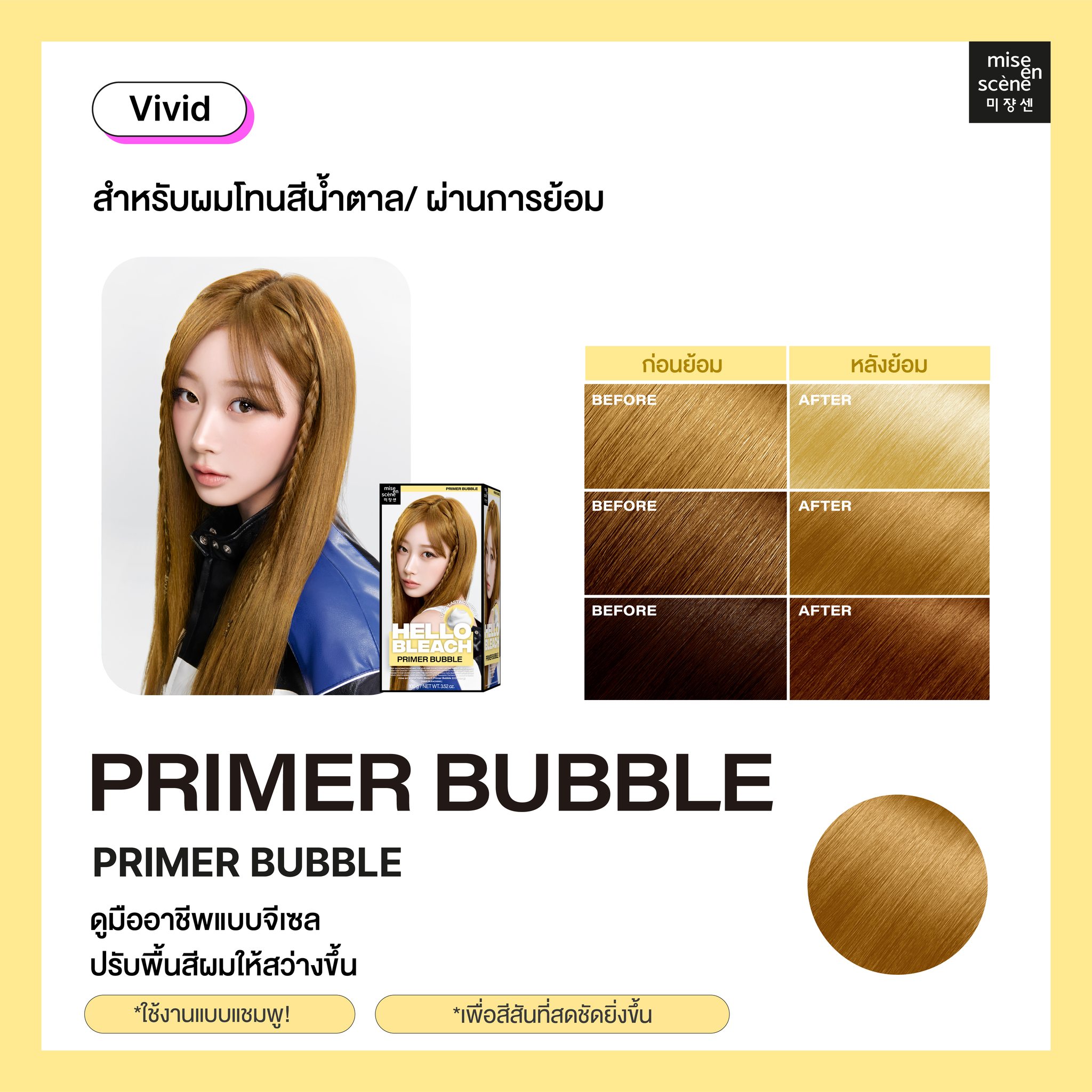 โฟมเปลี่ยนสีผม Mise En Scène Hello Bubble x aespa