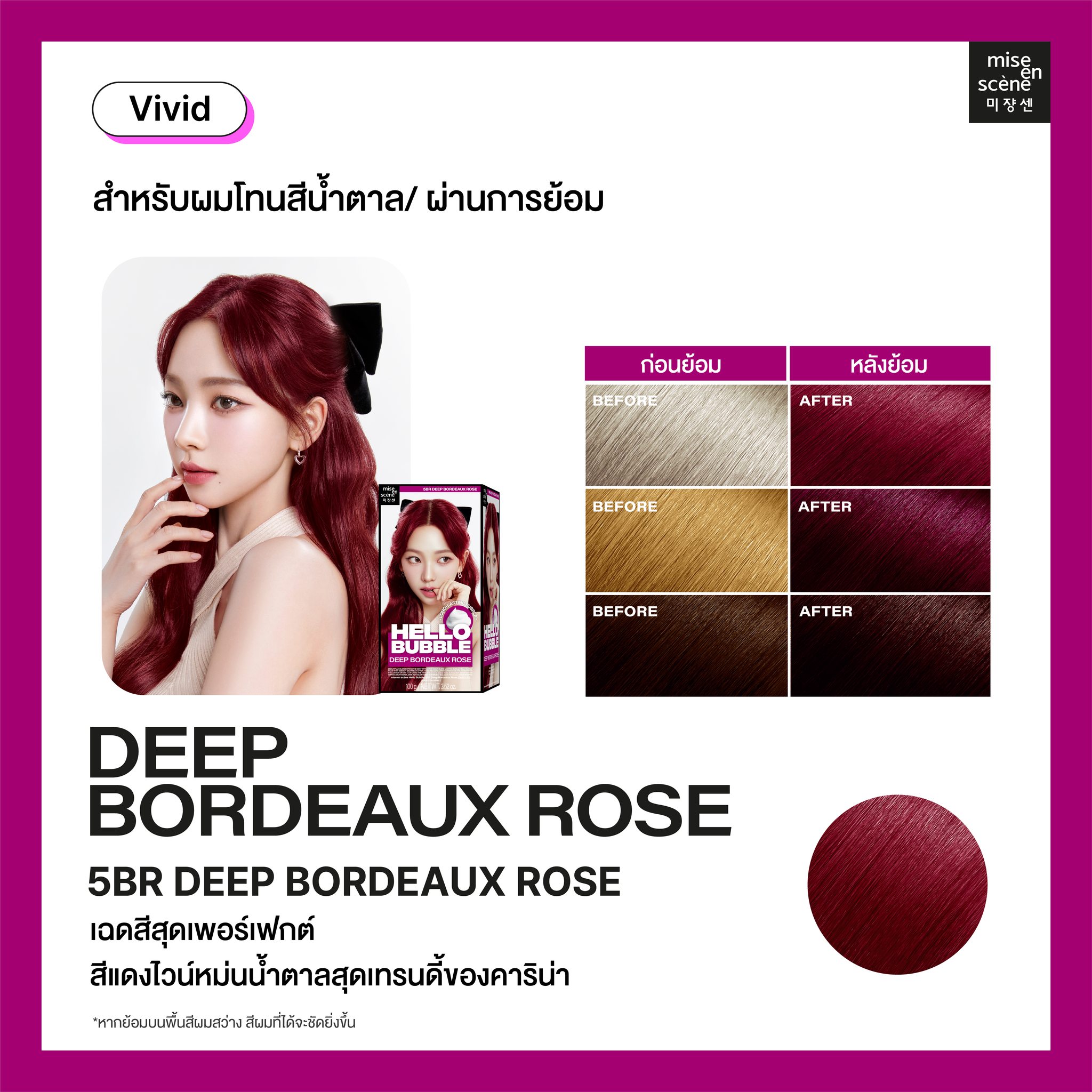 โฟมเปลี่ยนสีผม Mise En Scène Hello Bubble x aespa