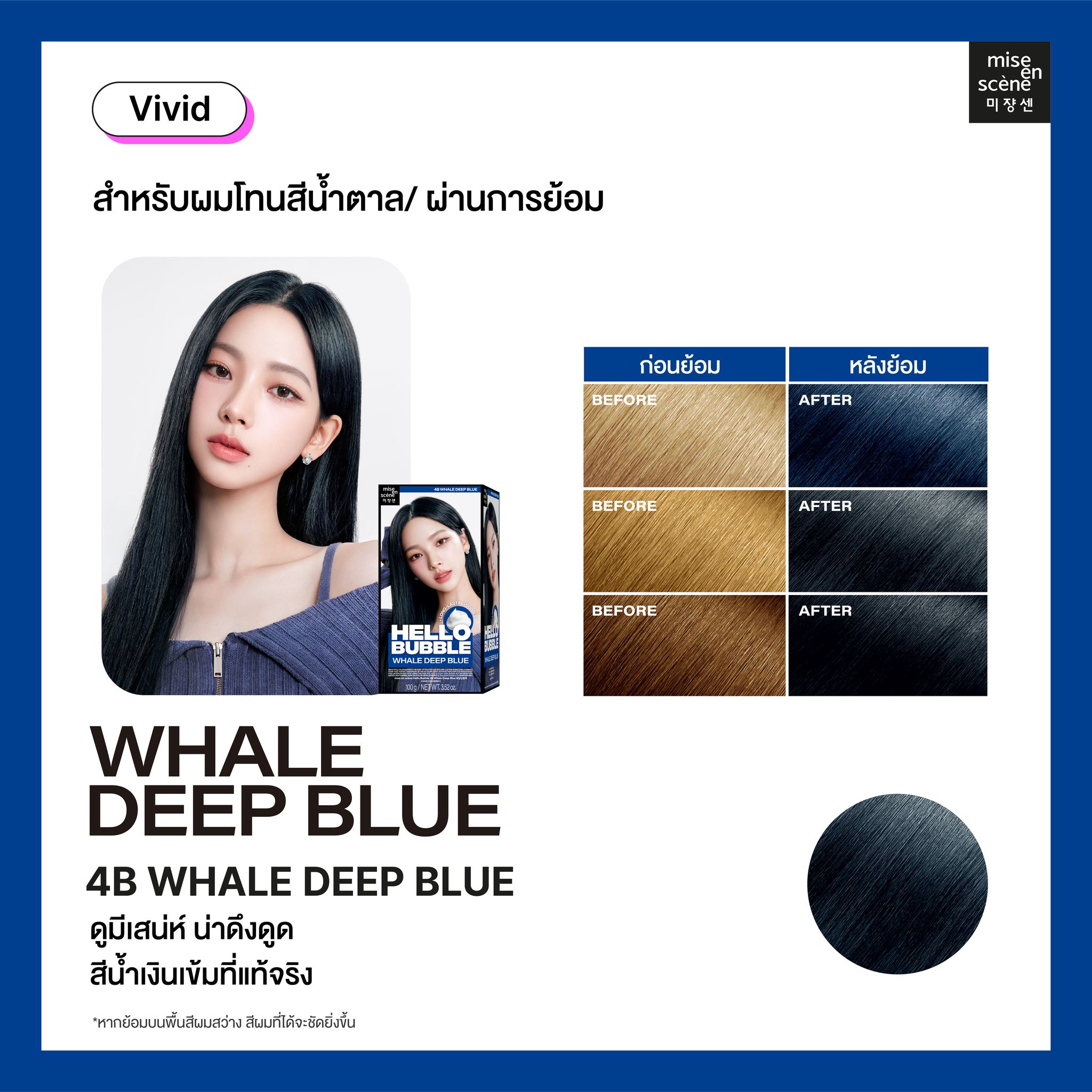 โฟมเปลี่ยนสีผม Mise En Scène Hello Bubble x aespa