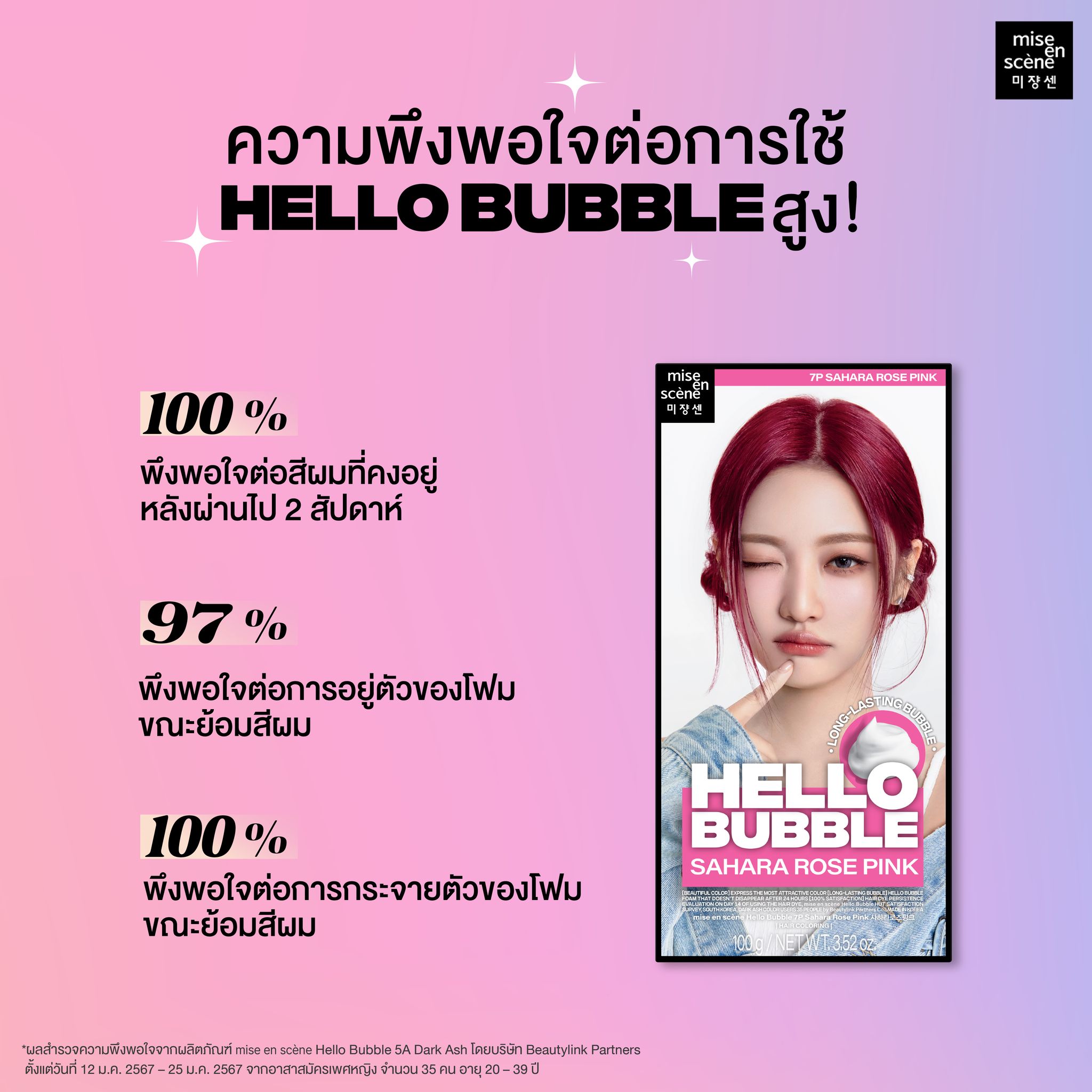 โฟมเปลี่ยนสีผม Mise En Scène Hello Bubble x aespa