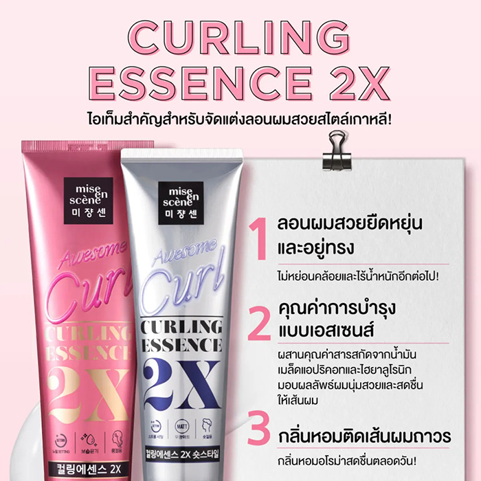 เอสเซนส์สำหรับจัดแต่งลอน Mise En Scène Curling Essence 2X Short Styling