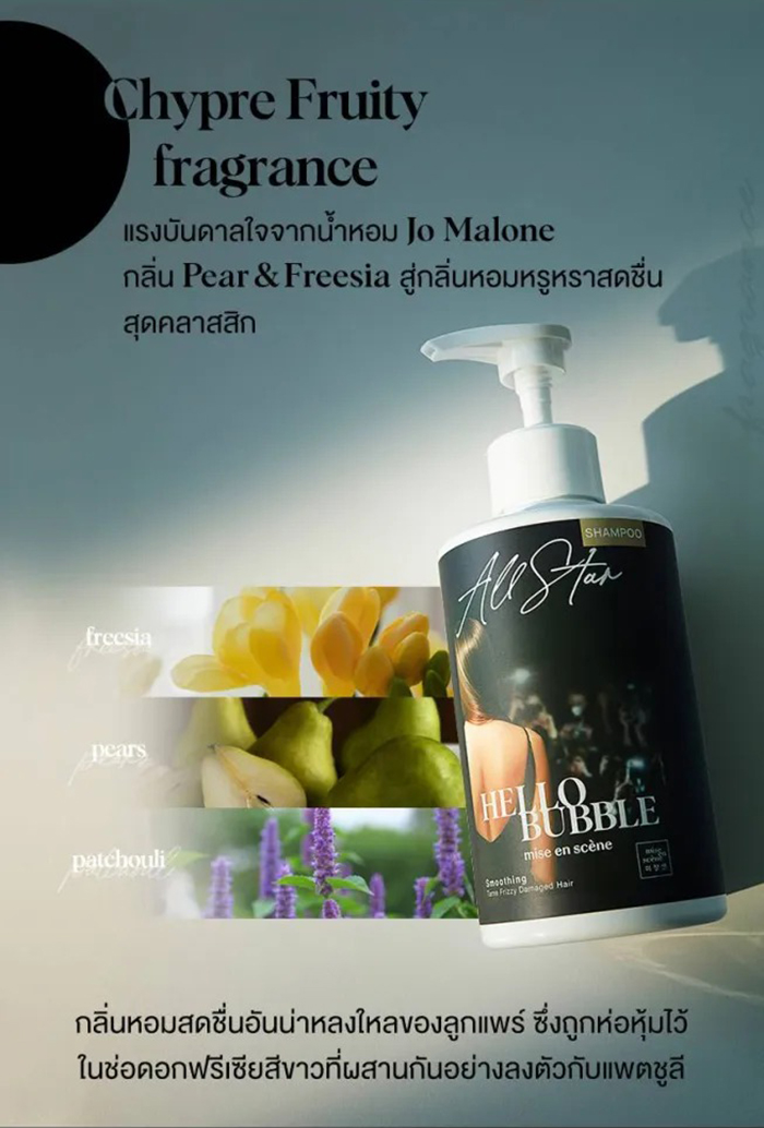 แชมพู Mise En Scène Hello Bubble All Star Smoothing Shampoo