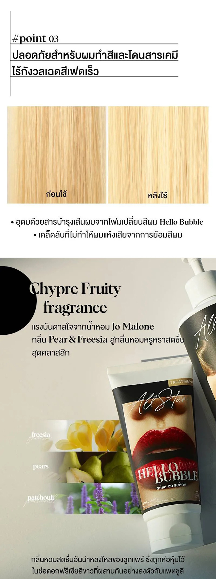 ทรีทเมนท์ Mise En Scène Hello Bubble All Star Smoothing Treatment