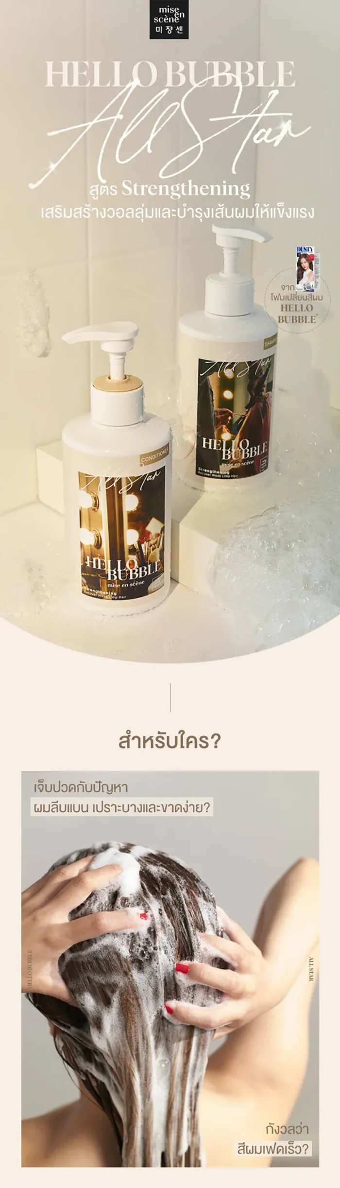 ครีมนวดผม Mise En Scène Hello Bubble All Star Strengthening Conditioner