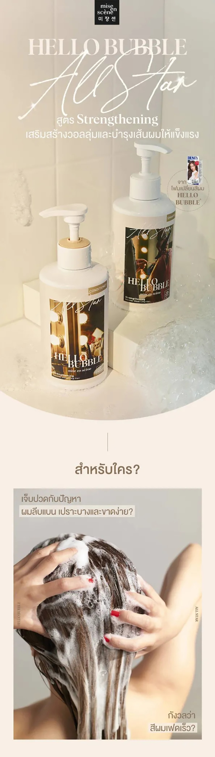 แชมพู Mise En Scène Hello Bubble All Star Strengthening Shampoo