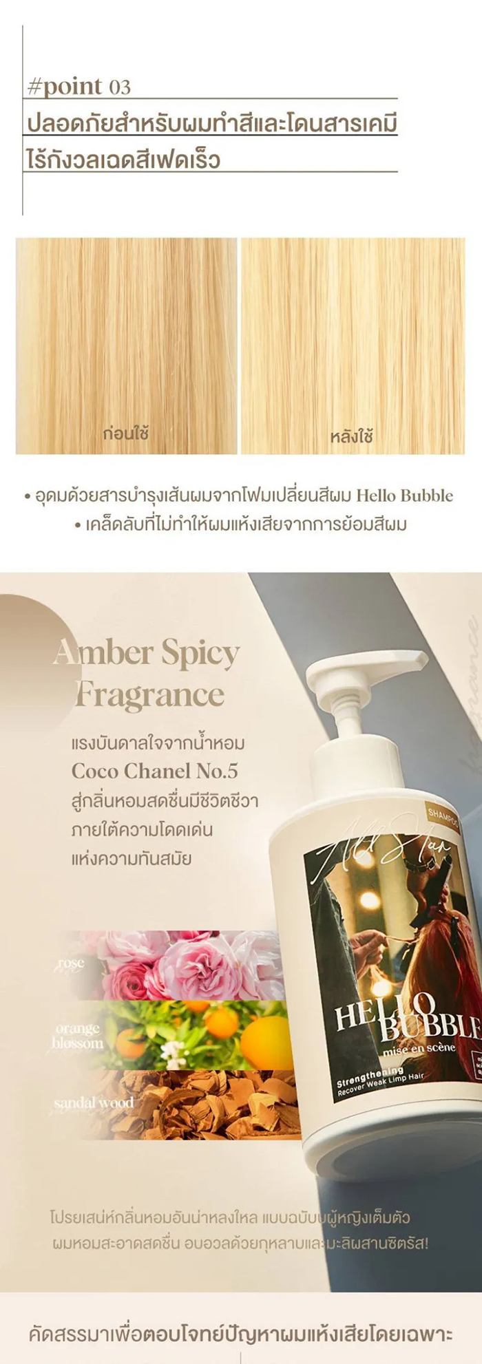 แชมพู Mise En Scène Hello Bubble All Star Strengthening Shampoo