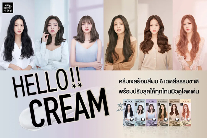 ครีมเปลี่ยนสีผม Mise En Scène Hello Cream