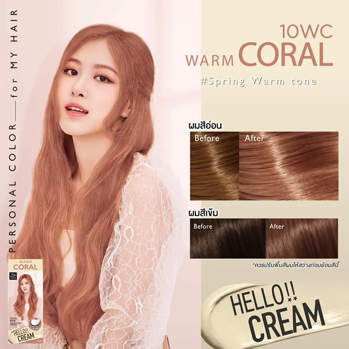 ครีมเปลี่ยนสีผม Mise En Scène Hello Cream