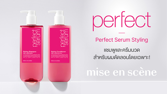 ครีมนวดผม Mise En Scène Perfect Serum Styling Conditioner