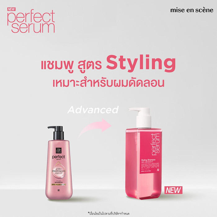 แชมพู Mise En Scène Perfect Serum Styling Shampoo