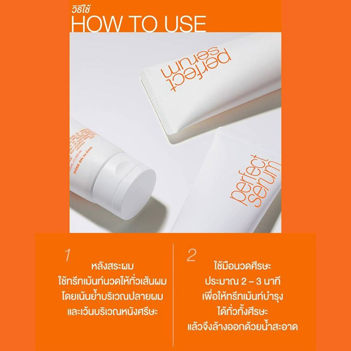 ทรีทเมนต์ Mise En Scène Perfect Serum Treatment