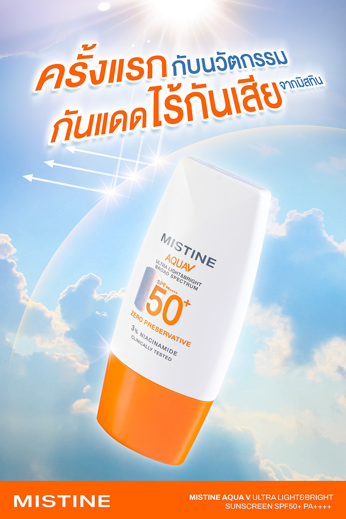 กันแดด MISTINE Aqua V Ultra Light&Bright Sunscreen SPF50+ PA++++