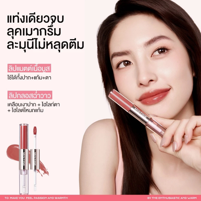 ลิปดูโอ้ MISTINE Drunk Blush Long-Wear Dual-Ended Lip Tint ลิปดูโอ้ MISTINE Drunk Blush Long-Wear Dual-Ended Lip Tint