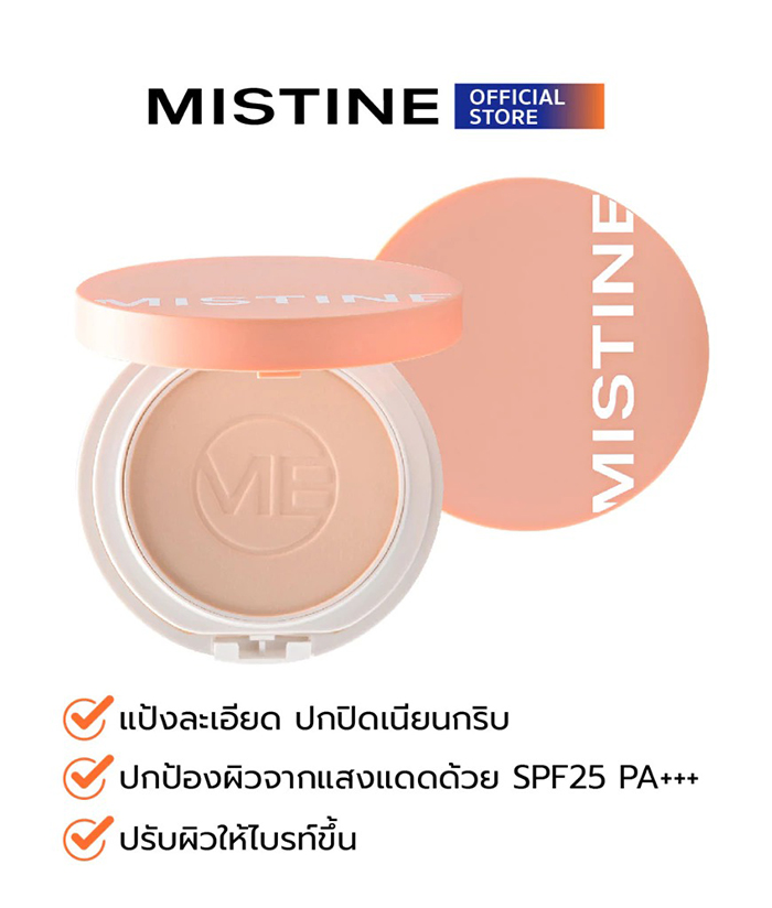 แป้งฝุ่น MISTINE No App Oil Control Powder SPF 25 PA+++