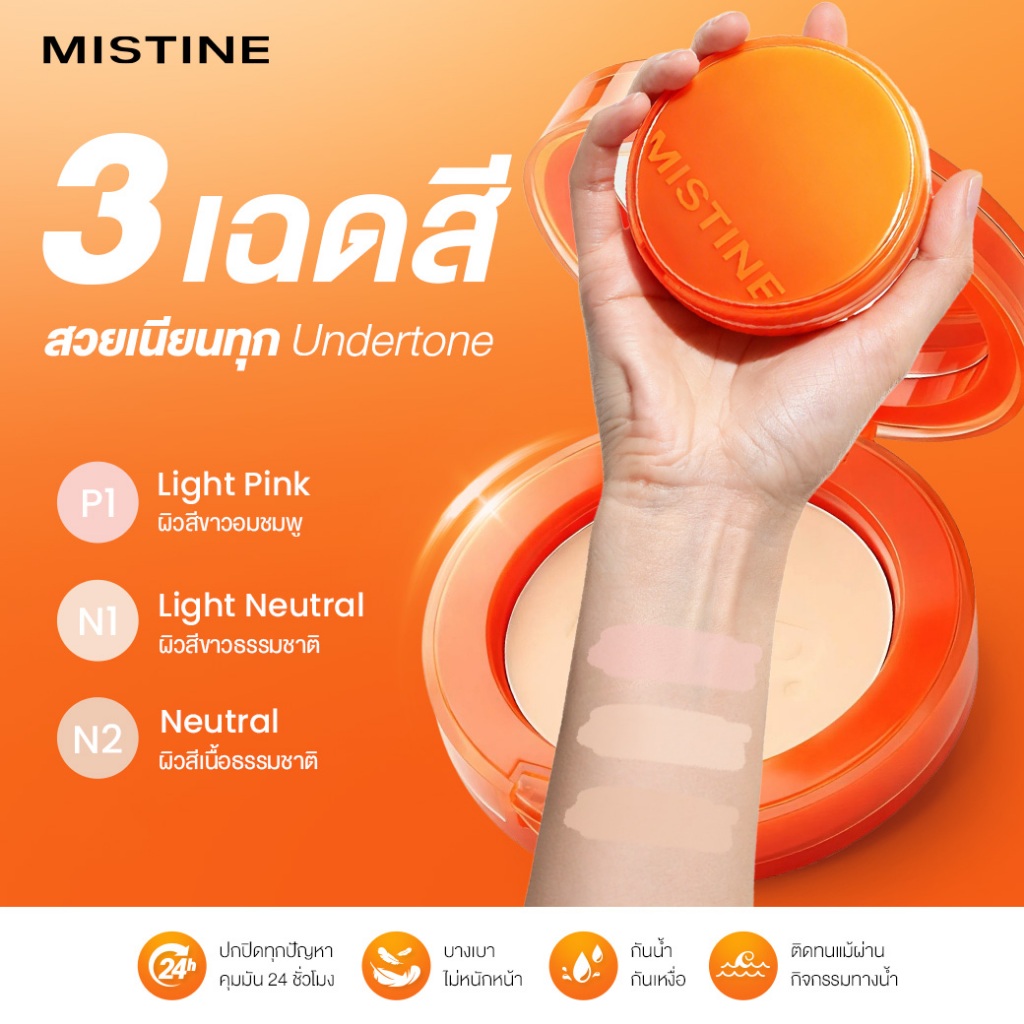แป้งกันแดดหลิงหลิงคอง MISTINE Pro Active Perfection UV Foundation Powder SPF40 PA++++