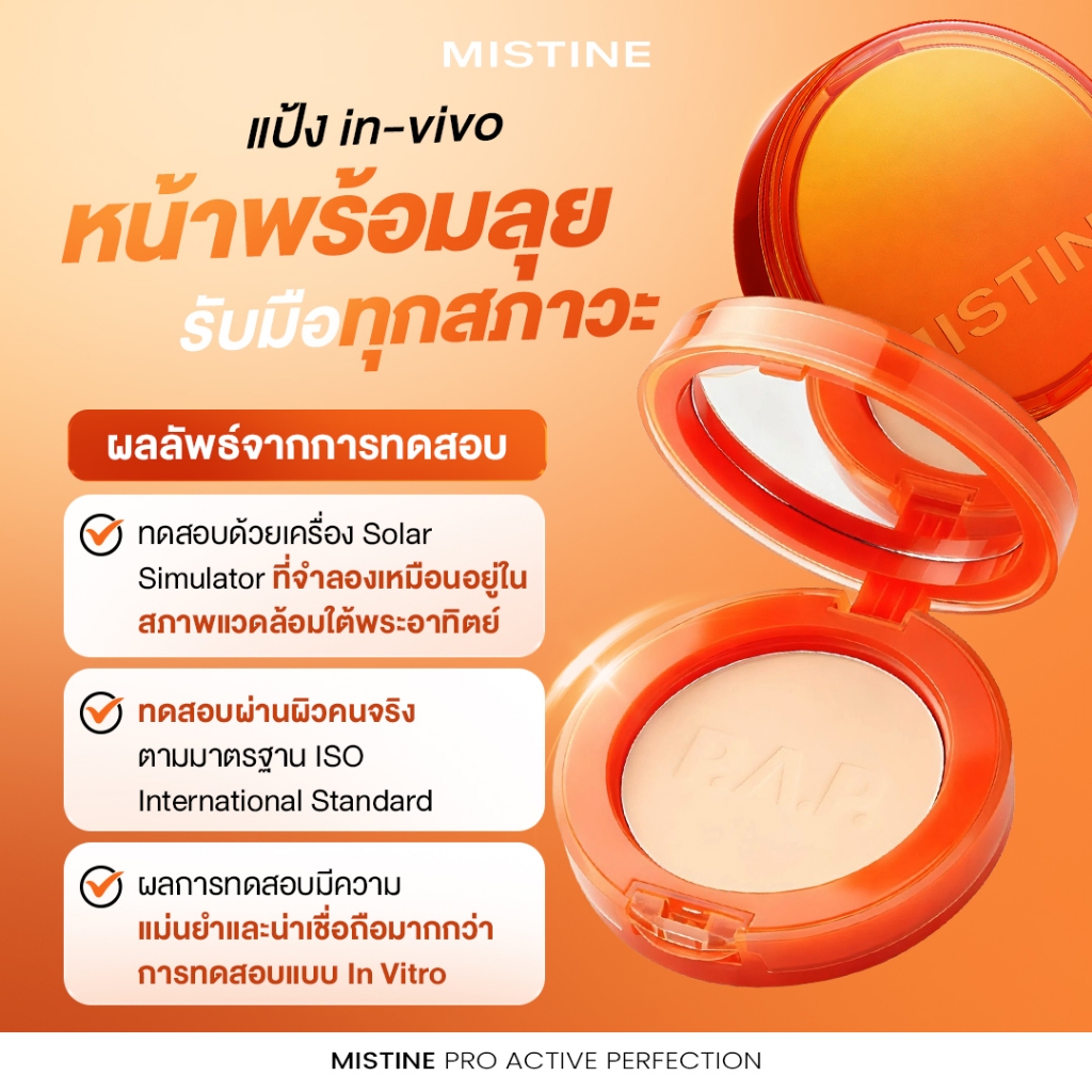 แป้งกันแดดหลิงหลิงคอง MISTINE Pro Active Perfection UV Foundation Powder SPF40 PA++++