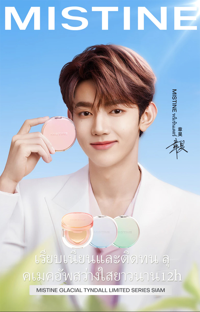 คุชชั่น MISTINE Soft Matte Essence Air Cushion