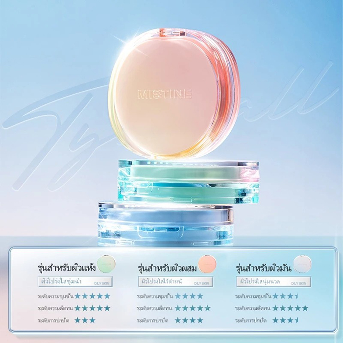 คุชชั่น MISTINE Soft Matte Essence Air Cushion