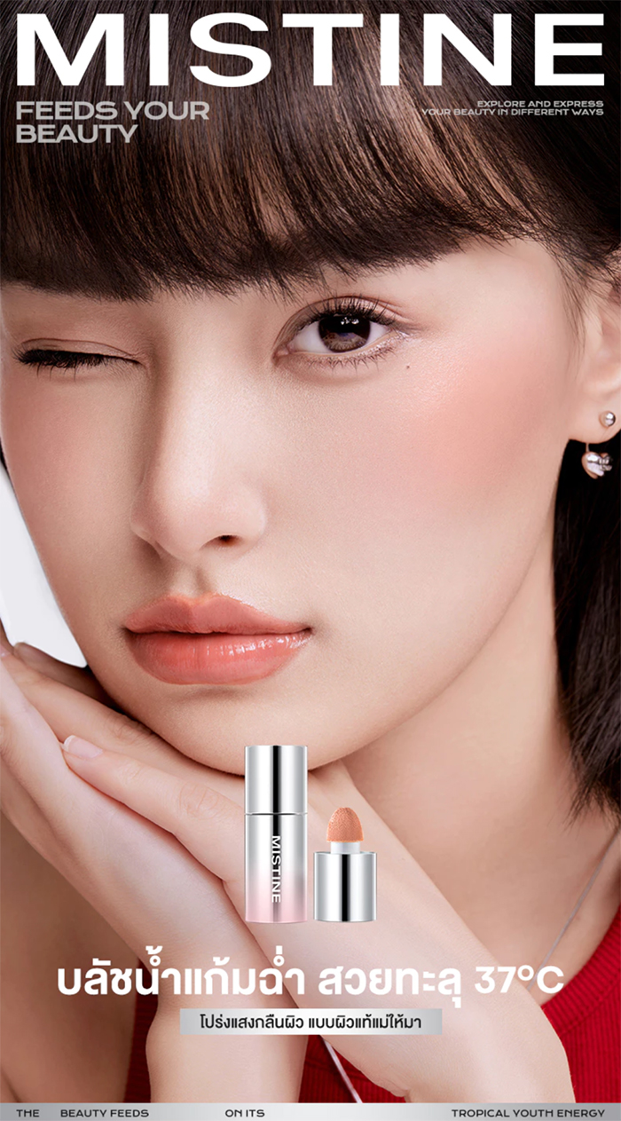 บลัชออน MISTINE Thai Latte Water Satin Liquid Blush