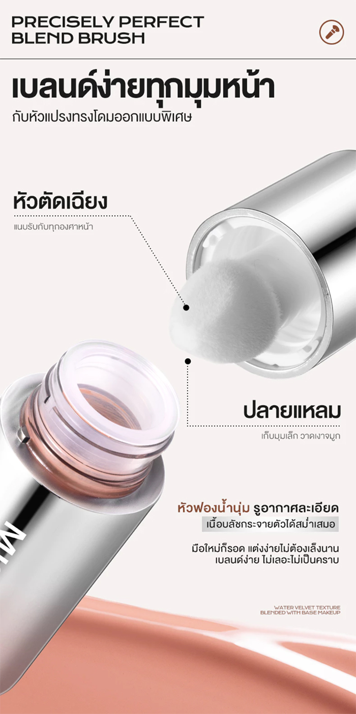 บลัชออน MISTINE Thai Latte Water Satin Liquid Blush
