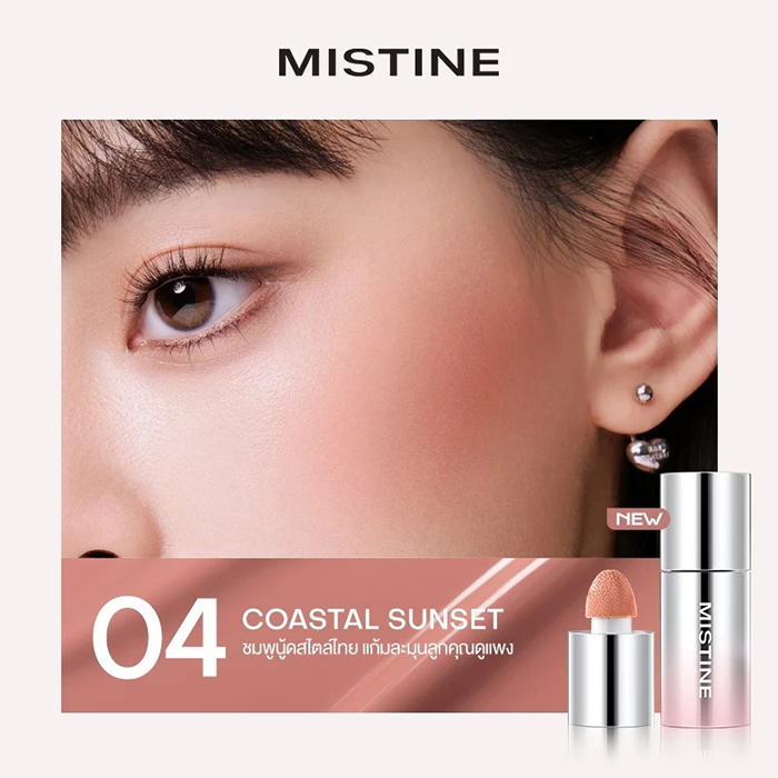 บลัชออน MISTINE Thai Latte Water Satin Liquid Blush