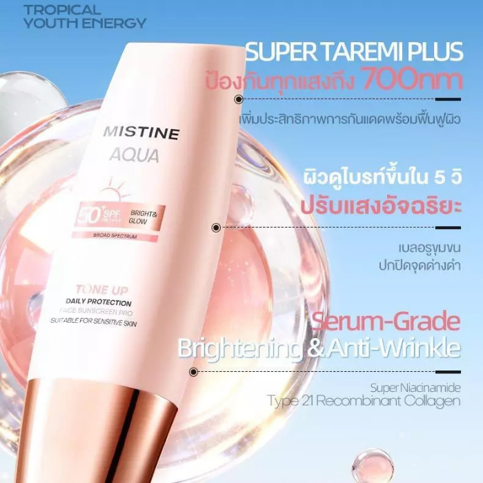 ครีมกันแดดทาหน้า MISTINE Tinted Sunscreen Aqua Base Daily Protection Bright & Glow SPF50+ PA++++ ครีมกันแดดทาหน้า MISTINE Tinted Sunscreen Aqua Base Daily Protection Bright & Glow SPF50+ PA++++
